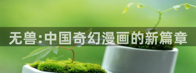 哔咔动漫免费漫画