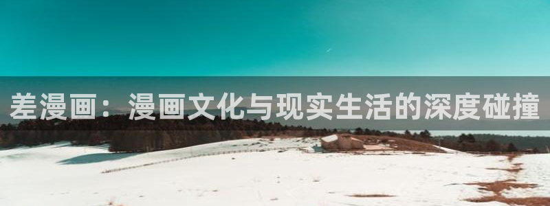 哔咔漫画去广告版